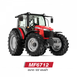 แทรกเตอร์ Massey Ferguson รุ่น MF6712