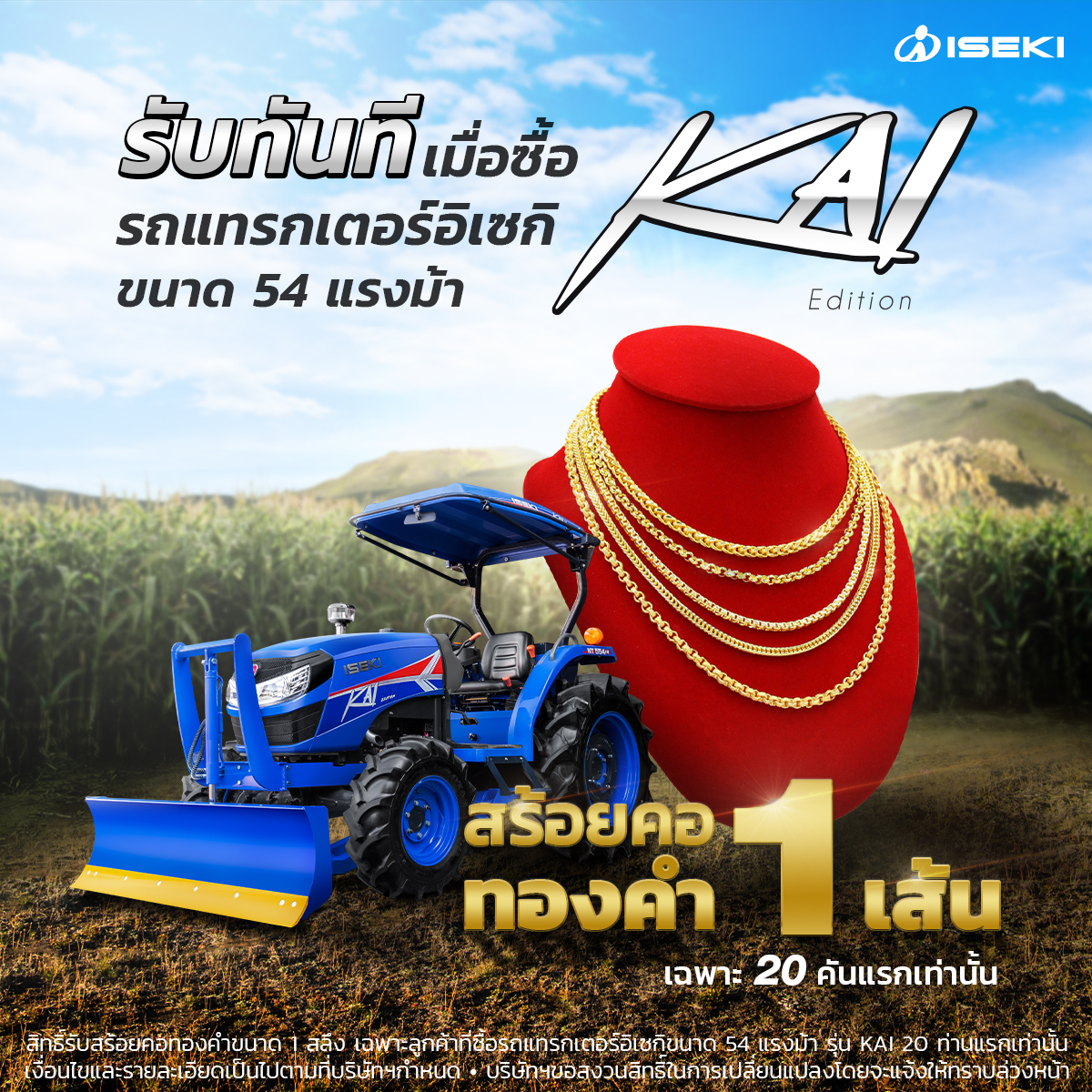 KAI Promotion Ads