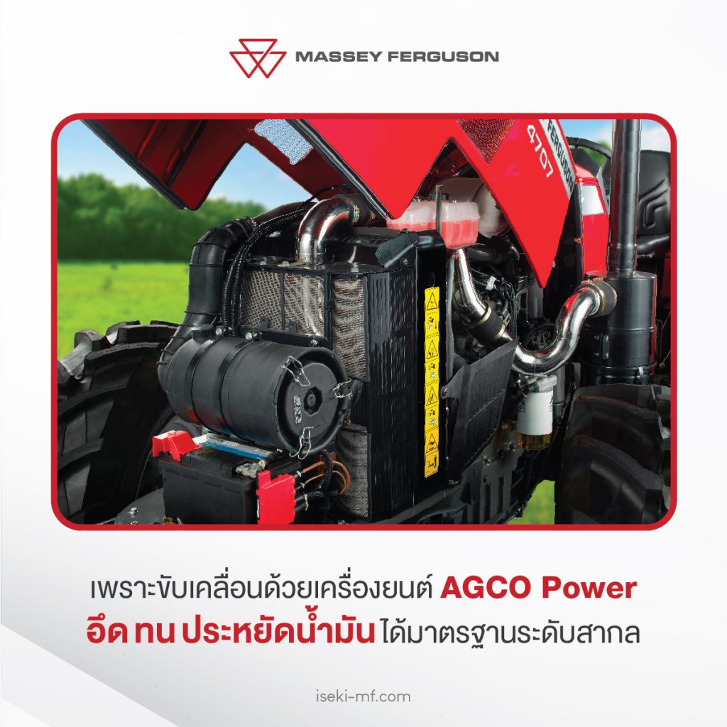 เหตุผลทำไม แมสซีย์ เฟอกูซัน รุ่น MF 4700 ซีรี่ย์ ถึงเป็นขวัญใจของใครหลายคน ISEKI IST Farm
